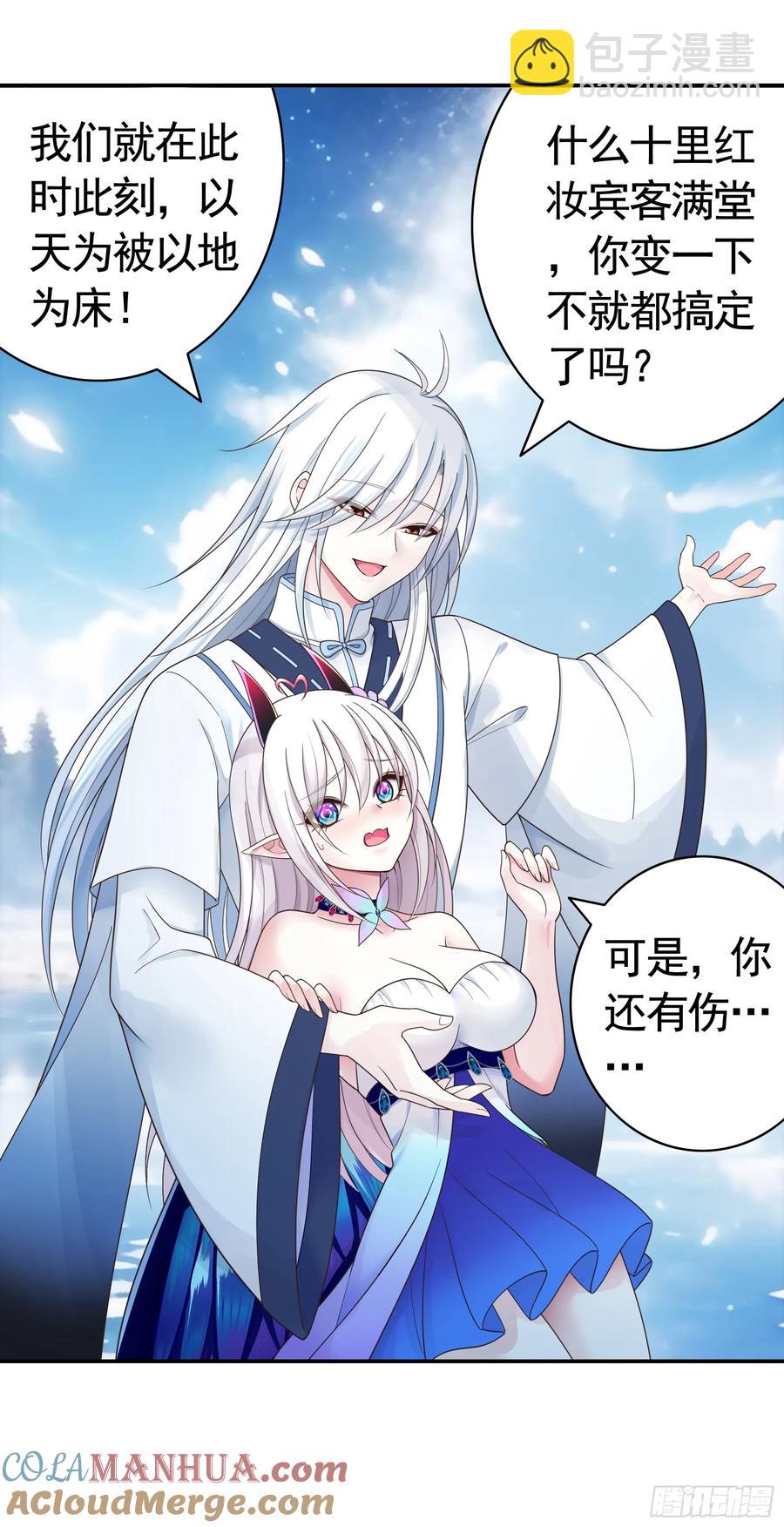 純情魅魔屑劍仙 - 一生誓約 - 3