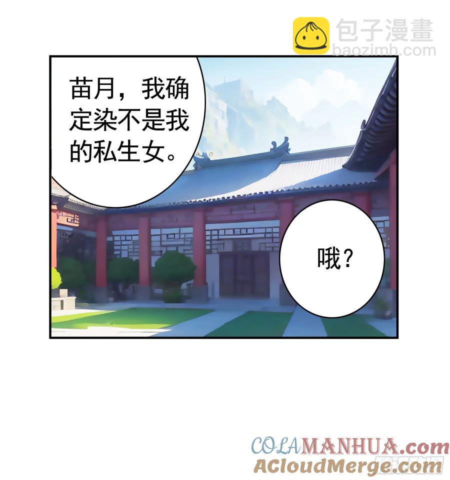 純情魅魔屑劍仙 - 一生誓約 - 1