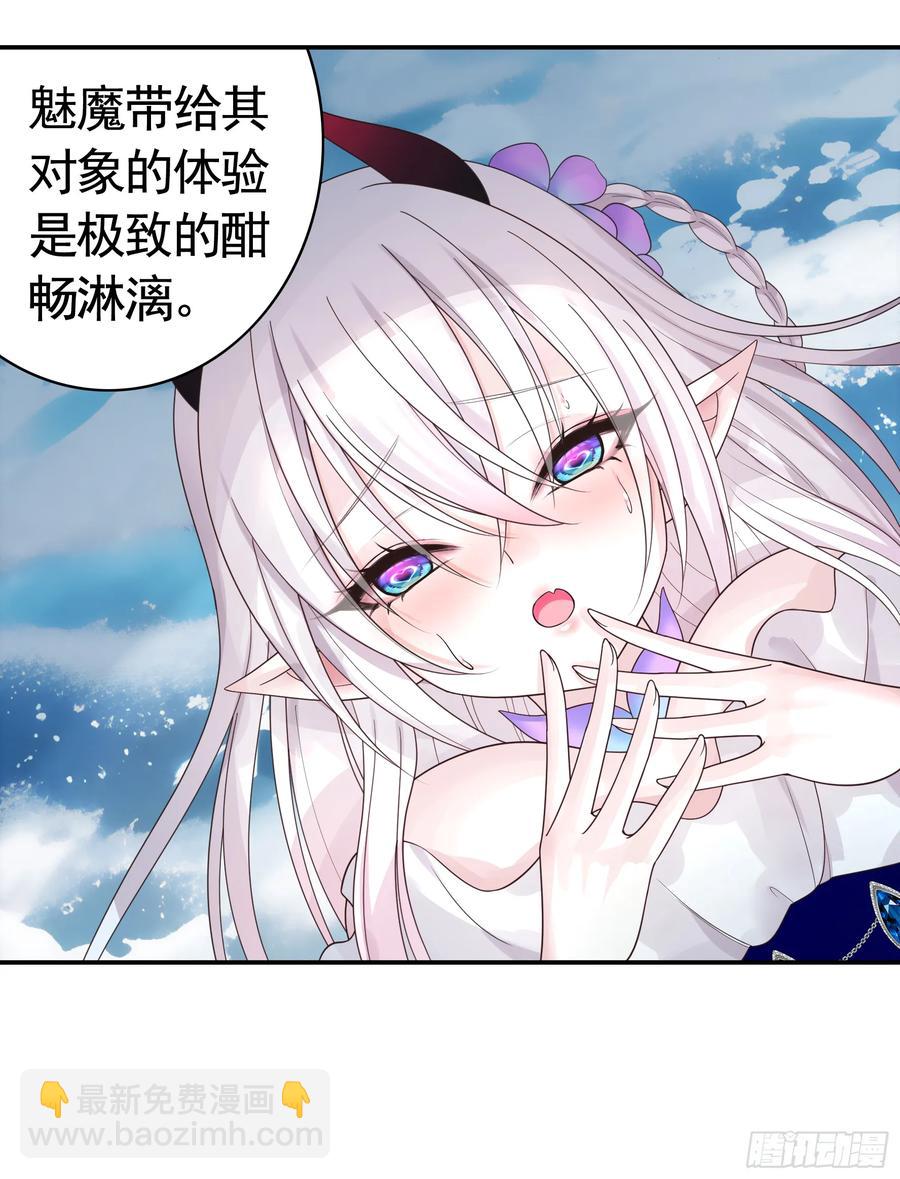 純情魅魔屑劍仙 - 一生誓約 - 2