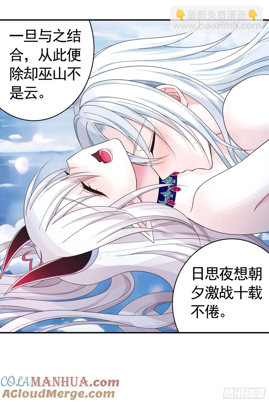 純情魅魔屑劍仙 - 一生誓約 - 3