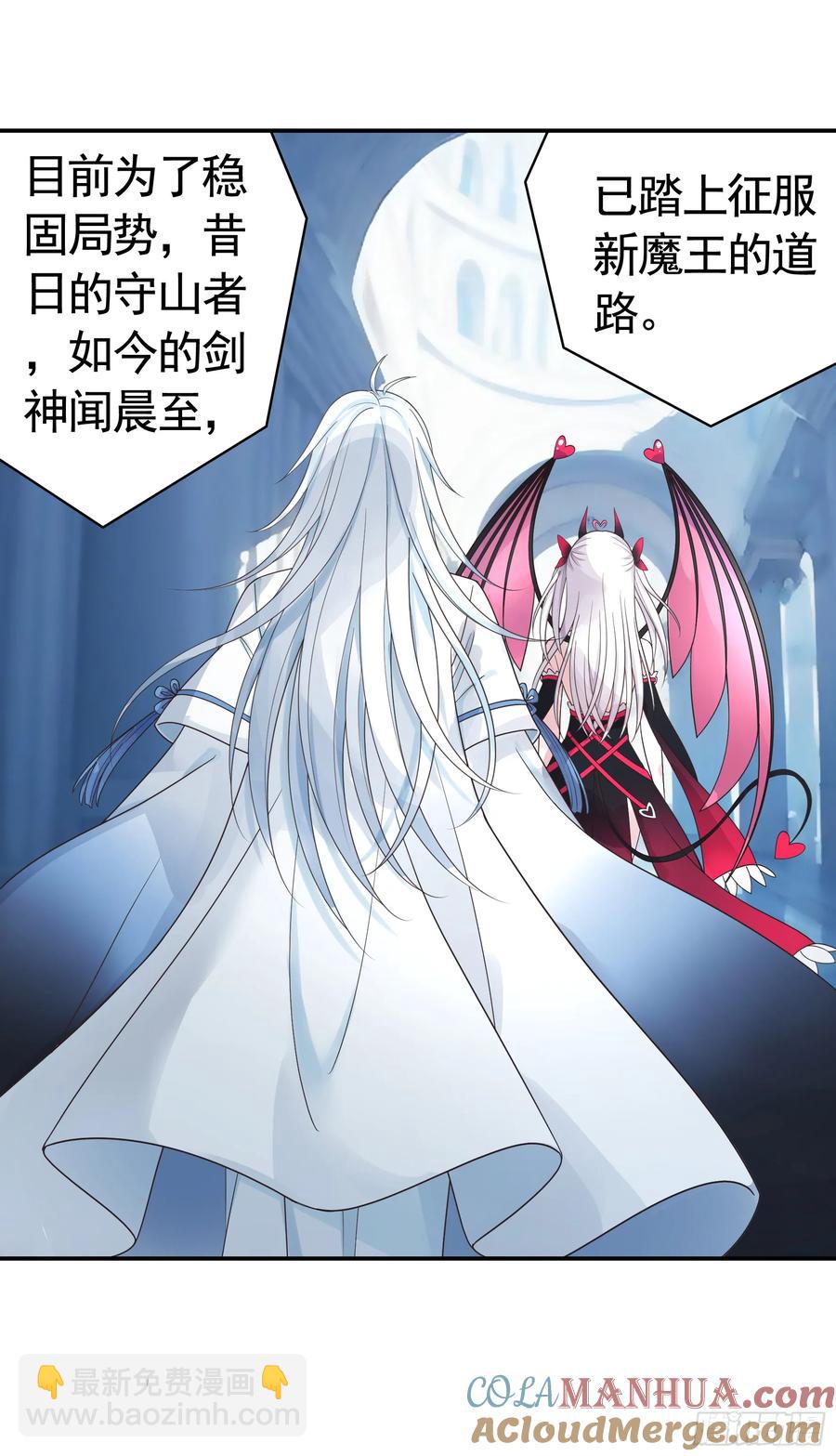 純情魅魔屑劍仙 - 一生誓約 - 3