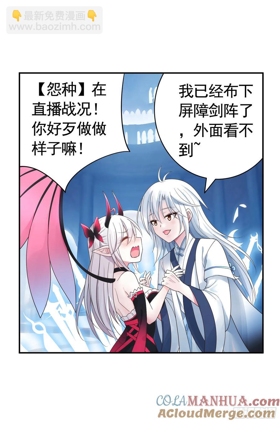 純情魅魔屑劍仙 - 一生誓約 - 3