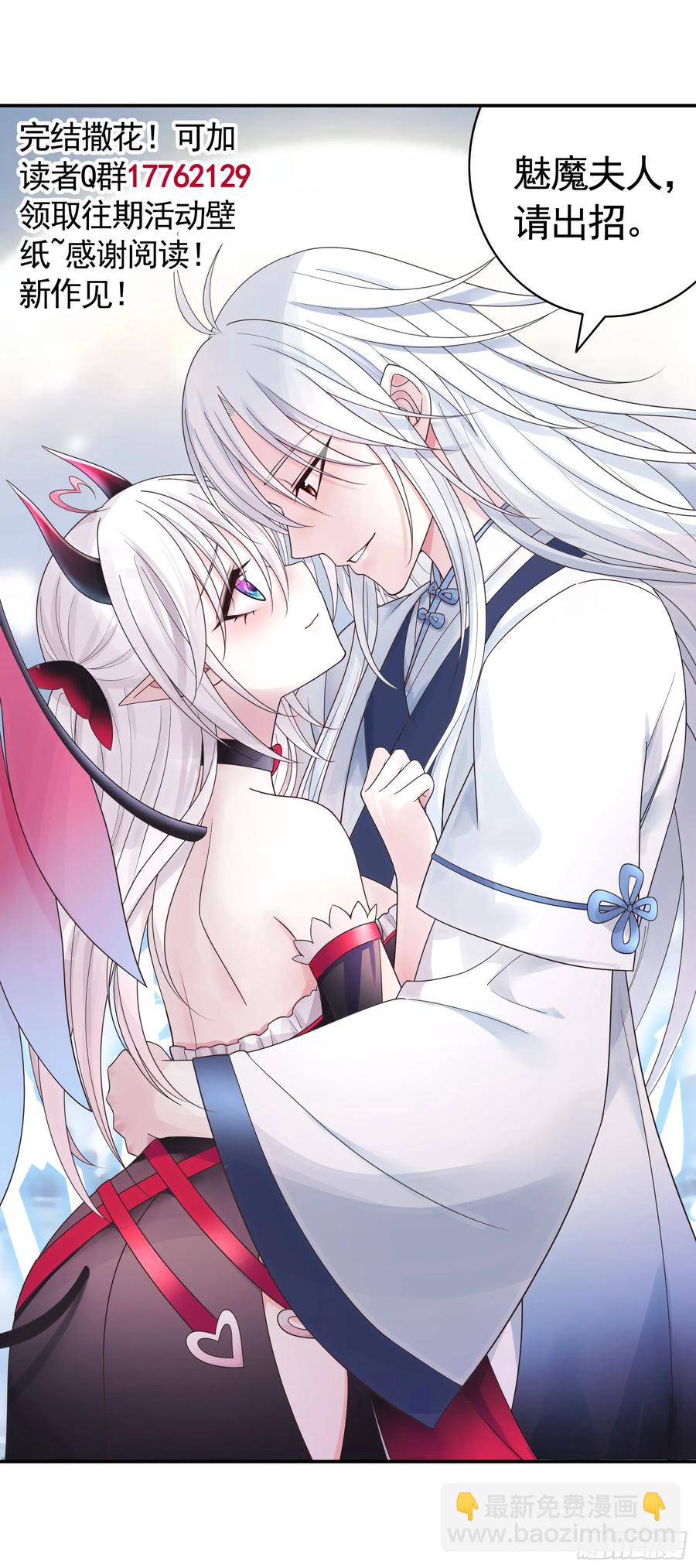 純情魅魔屑劍仙 - 一生誓約 - 4