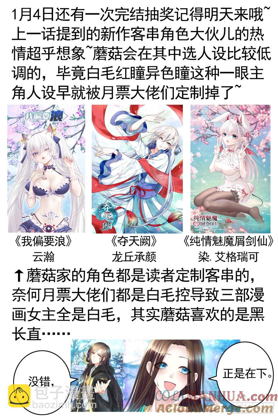 純情魅魔屑劍仙 - 一生誓約 - 5