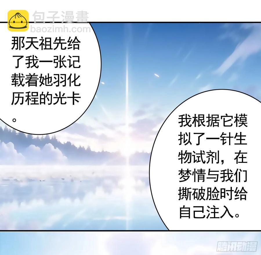 純情魅魔屑劍仙 - 一生誓約 - 6