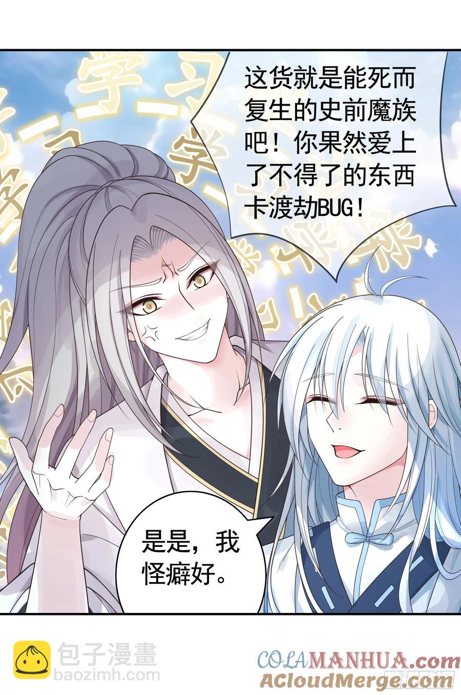 純情魅魔屑劍仙 - 一生誓約 - 3