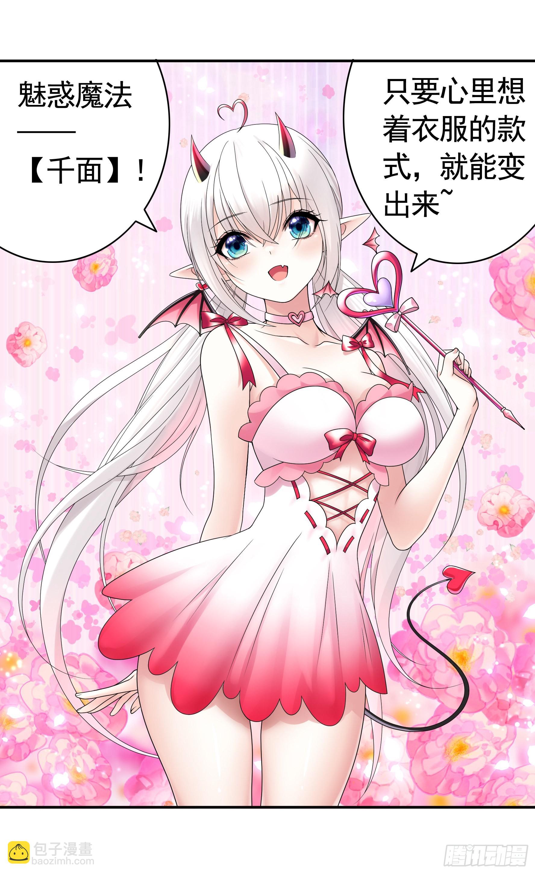 純情魅魔屑劍仙 - 還是你會玩(1/2) - 2