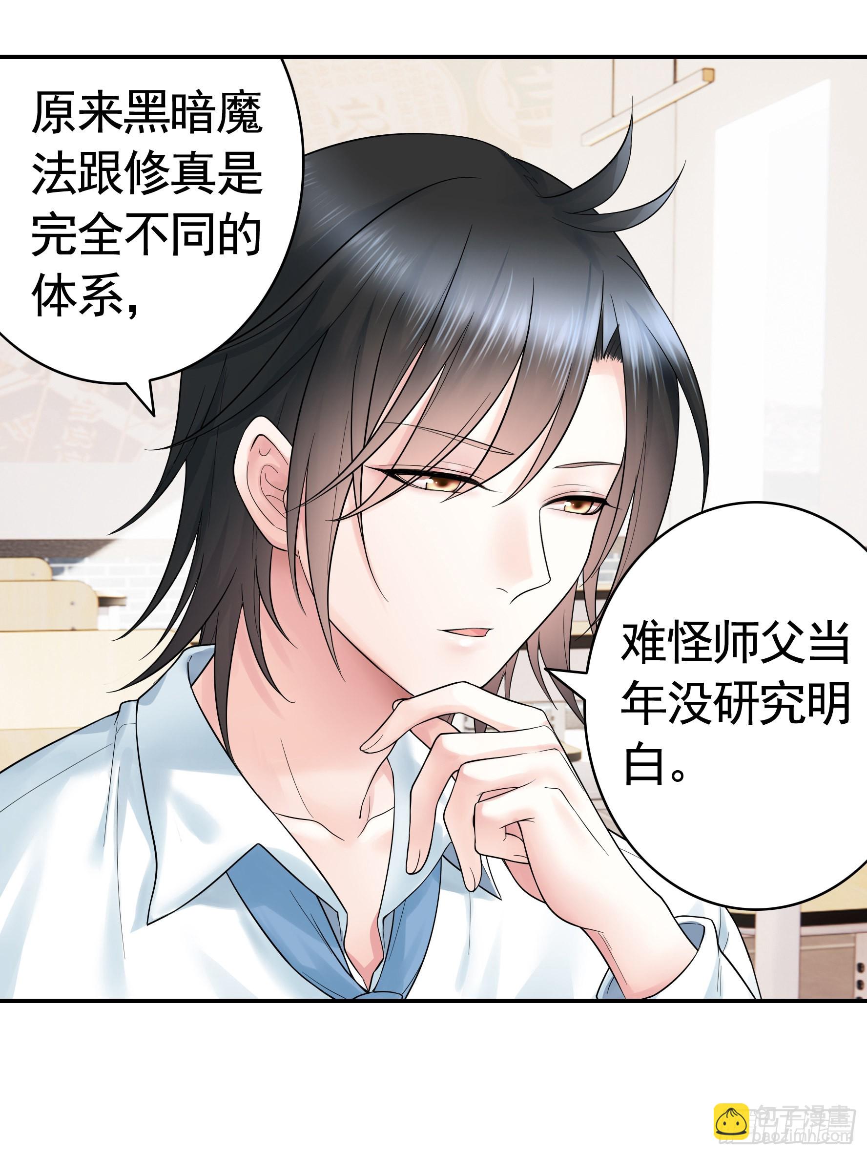 純情魅魔屑劍仙 - 還是你會玩(1/2) - 8