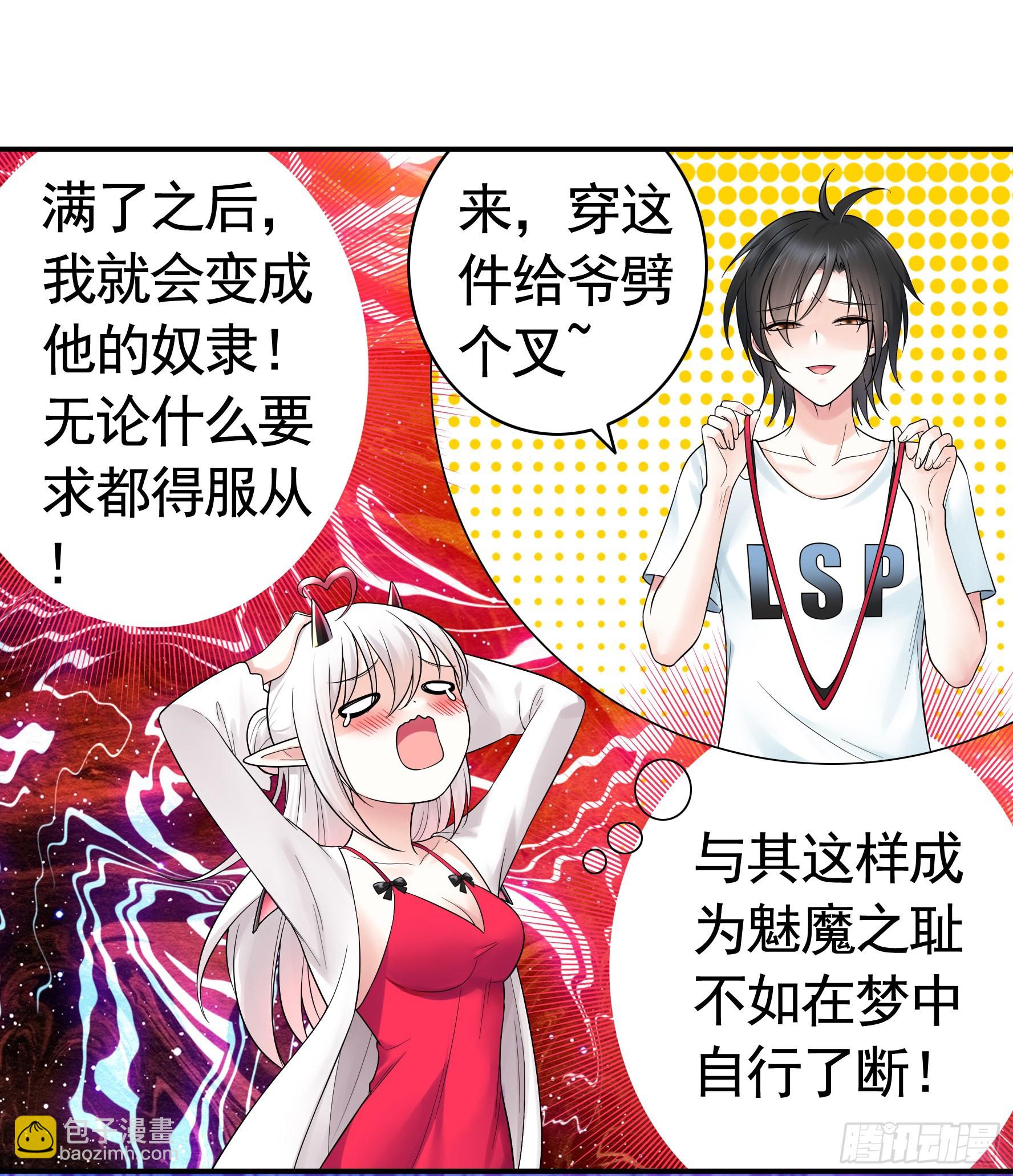 純情魅魔屑劍仙 - 還是你會玩(1/2) - 6