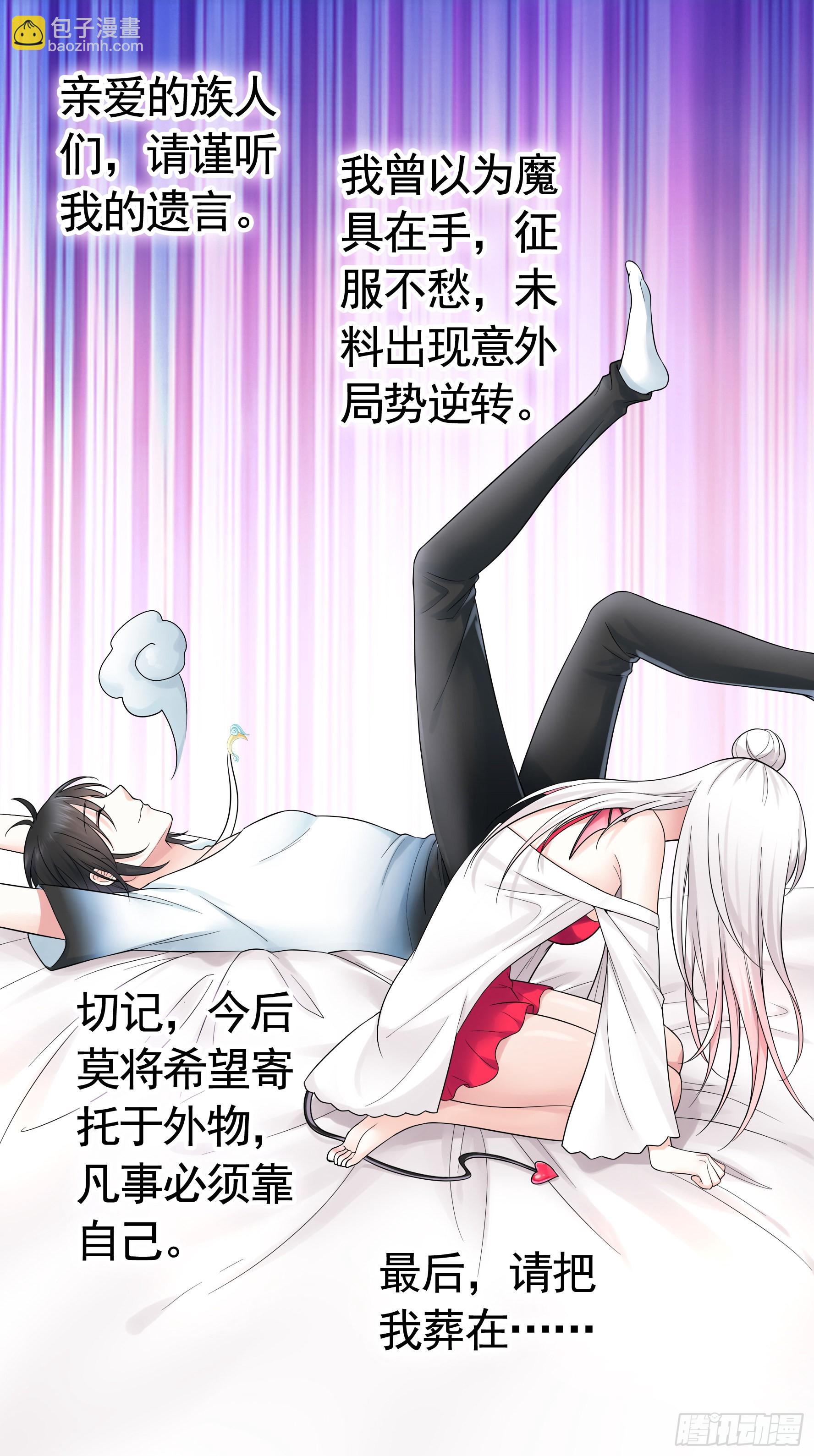 純情魅魔屑劍仙 - 還是你會玩(1/2) - 7