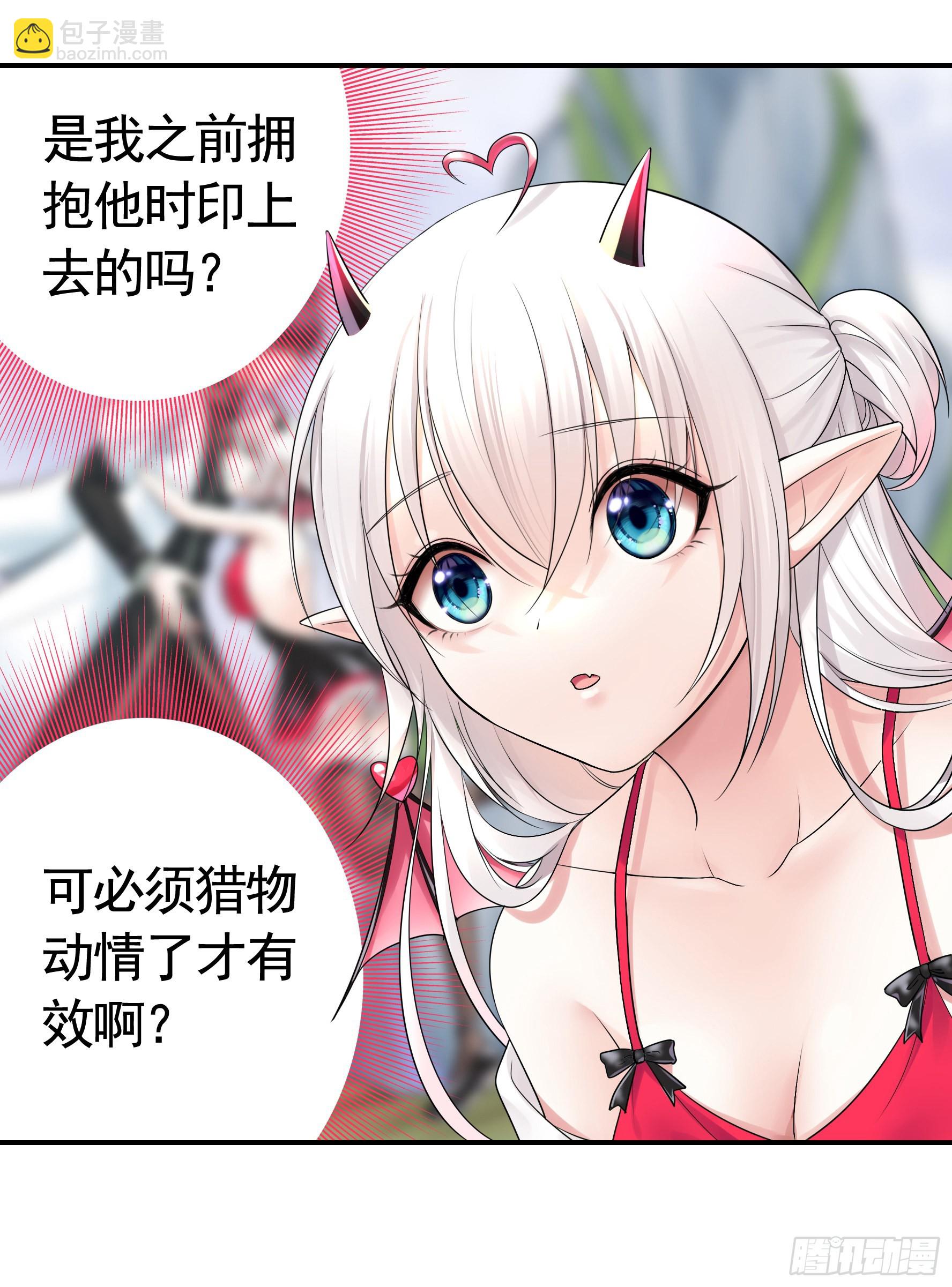 純情魅魔屑劍仙 - 還是你會玩(1/2) - 1