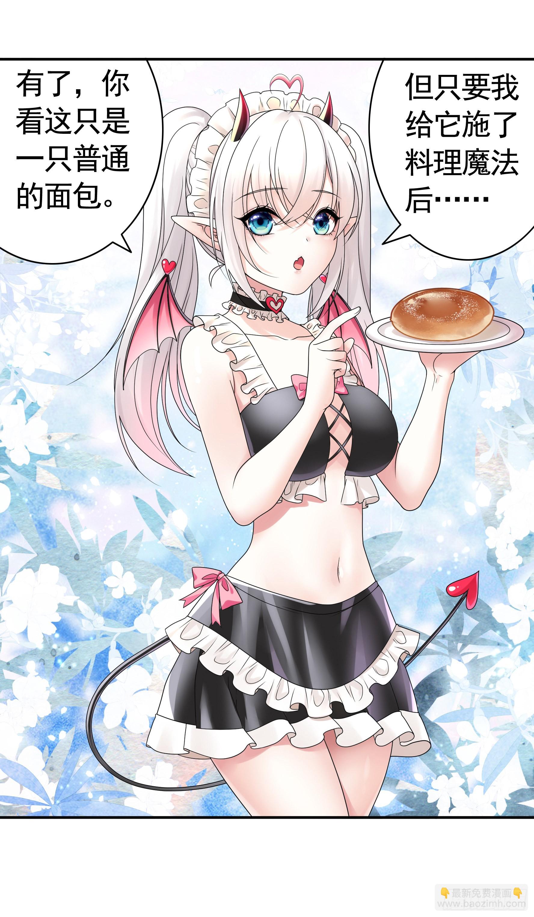 純情魅魔屑劍仙 - 還是你會玩(1/2) - 5