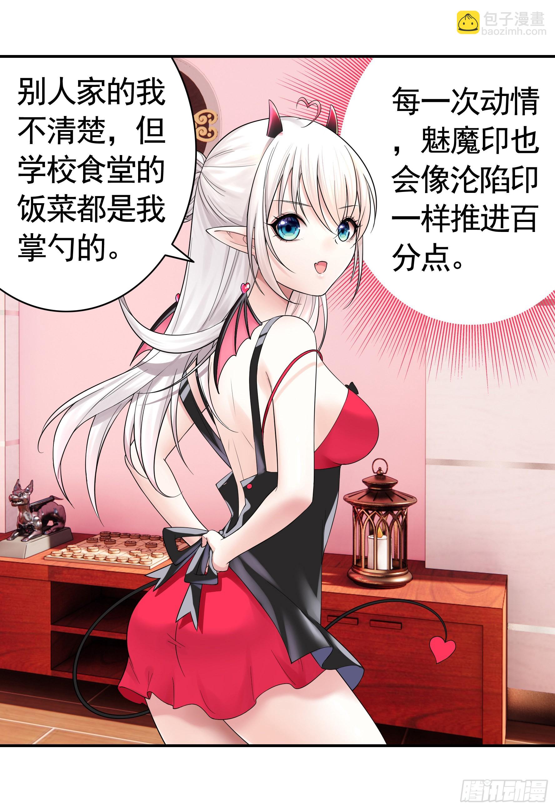 純情魅魔屑劍仙 - 還是你會玩(2/2) - 4