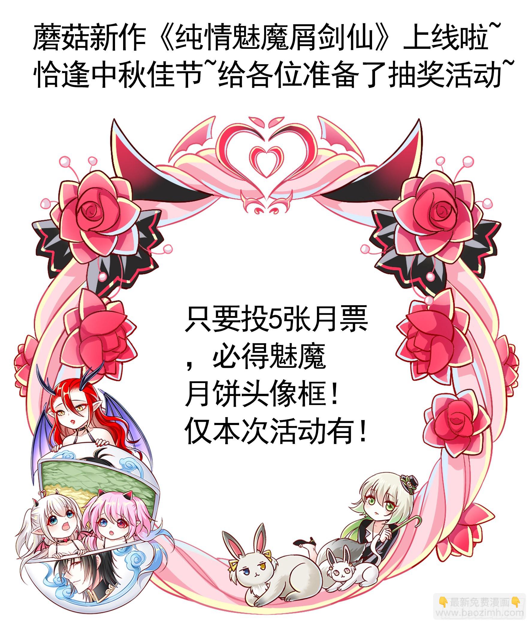 純情魅魔屑劍仙 - 還是你會玩(2/2) - 2