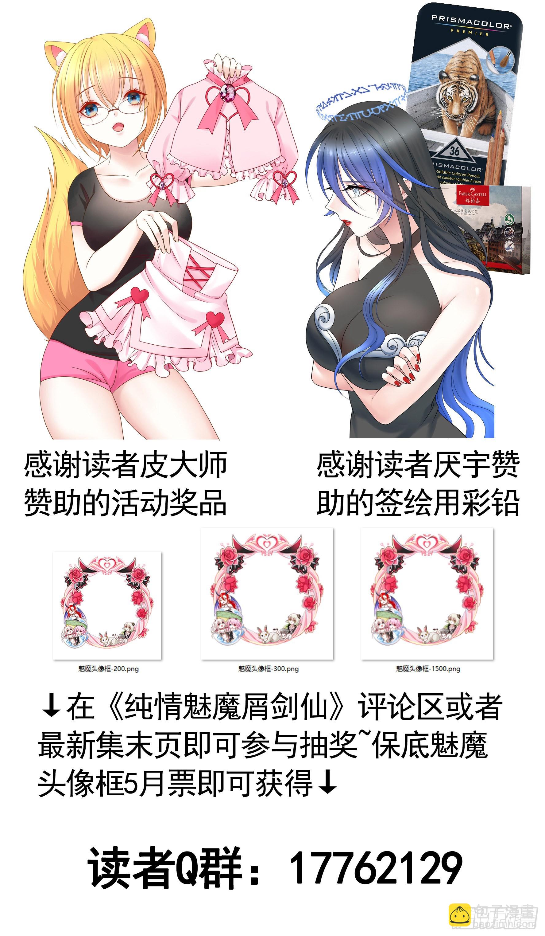 純情魅魔屑劍仙 - 還是你會玩(2/2) - 1