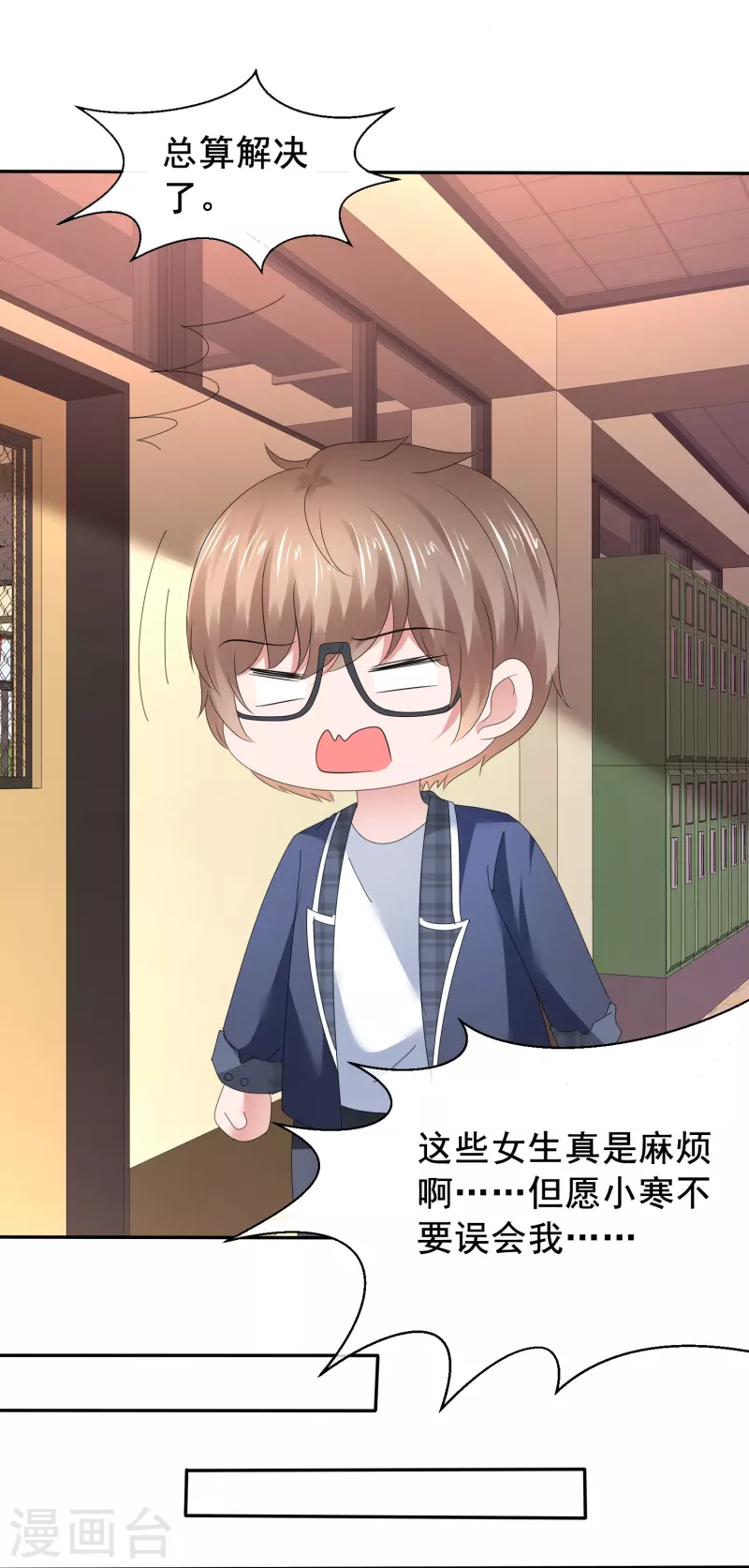 第27话 男朋友的职权-第27话