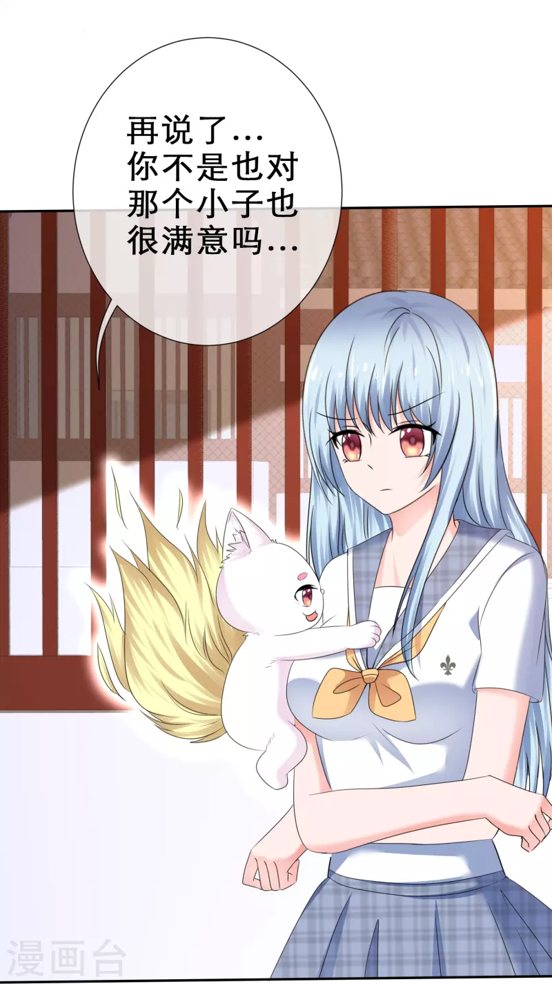 第27话 男朋友的职权-第27话