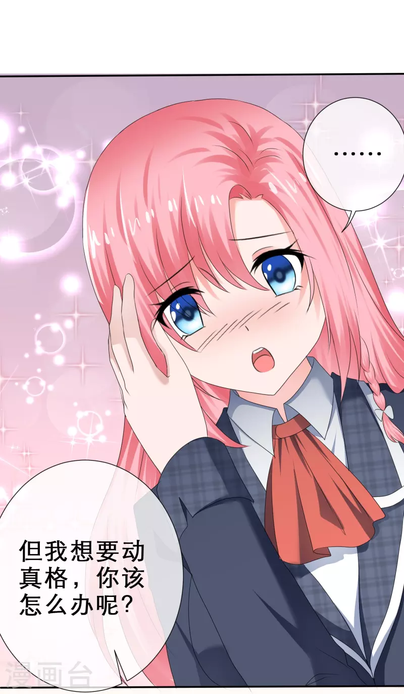 第27话 男朋友的职权-第27话