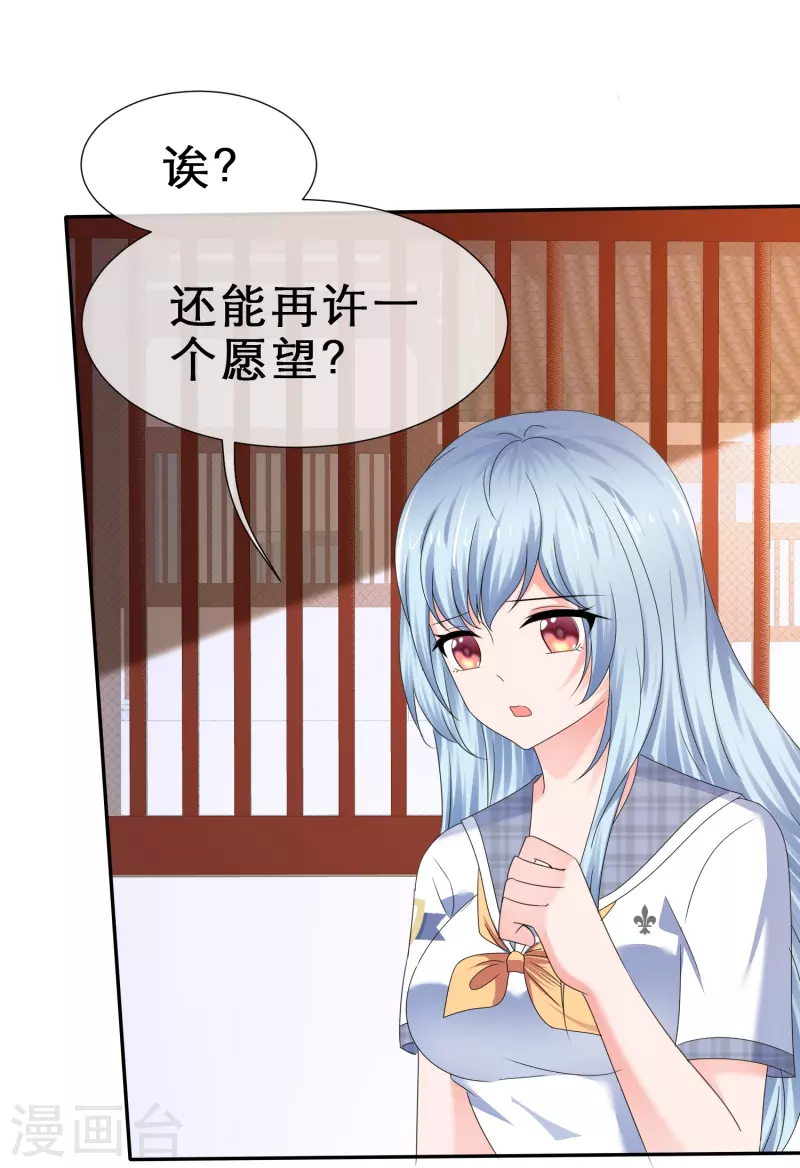 第27话 男朋友的职权-第27话