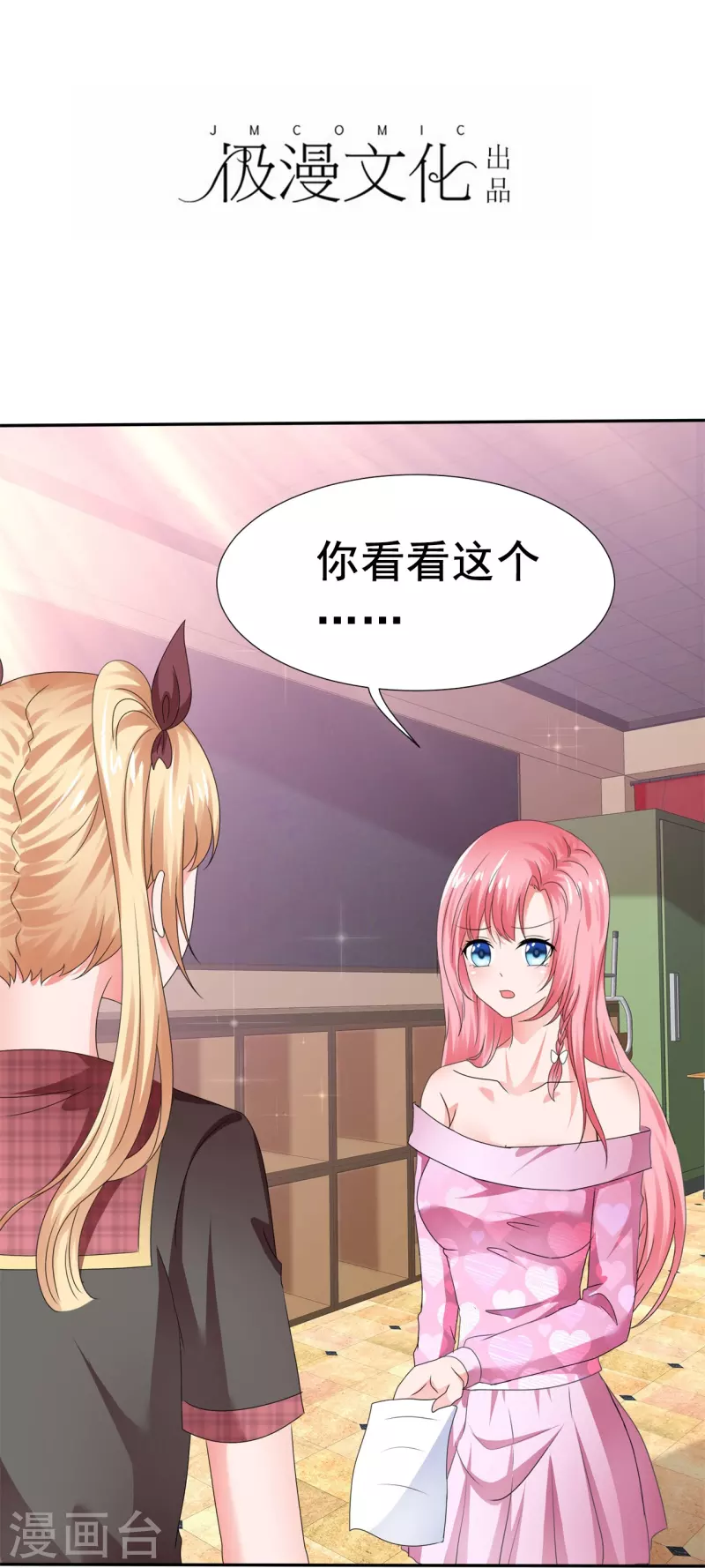 第41话 超甜奖励-第41话