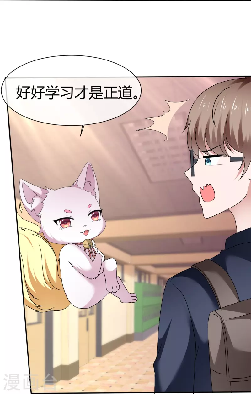 第45话 狐仙别乱来-第45话