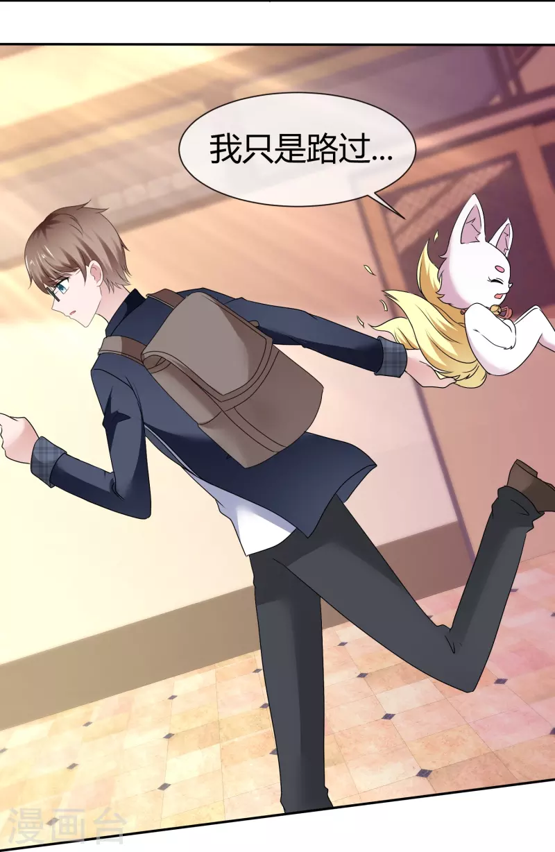 第45话 狐仙别乱来-第45话
