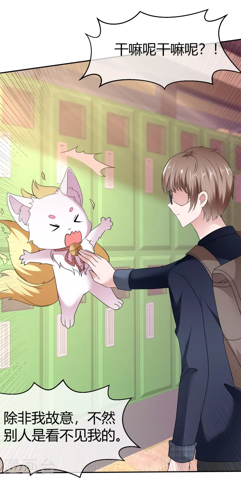 第45话 狐仙别乱来-第45话