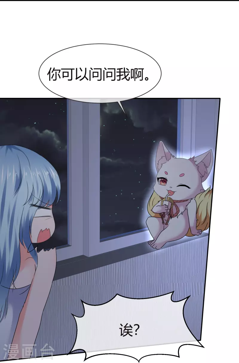 第45话 狐仙别乱来-第45话