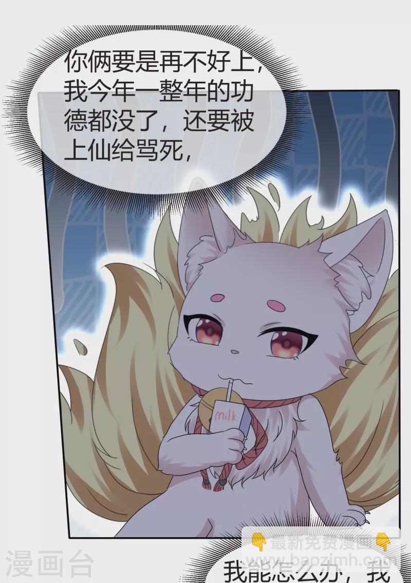 第45话 狐仙别乱来-第45话