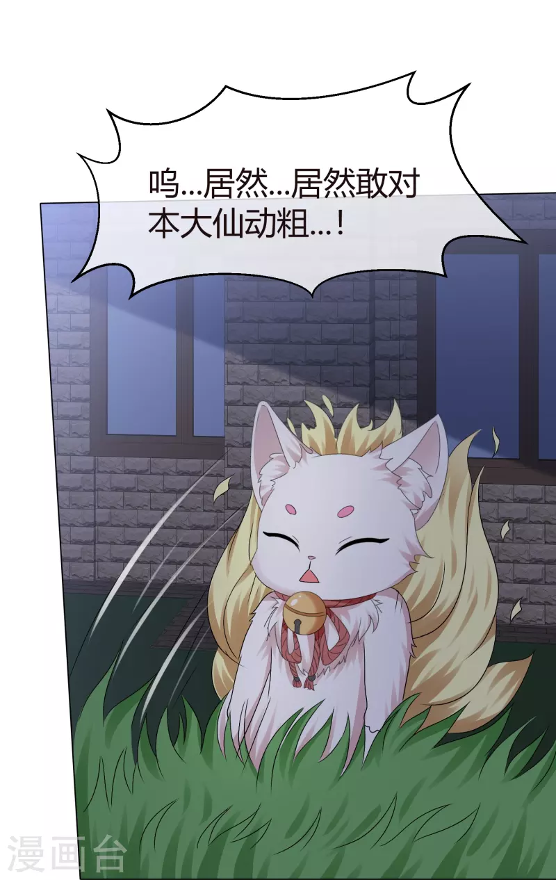 第45话 狐仙别乱来-第45话