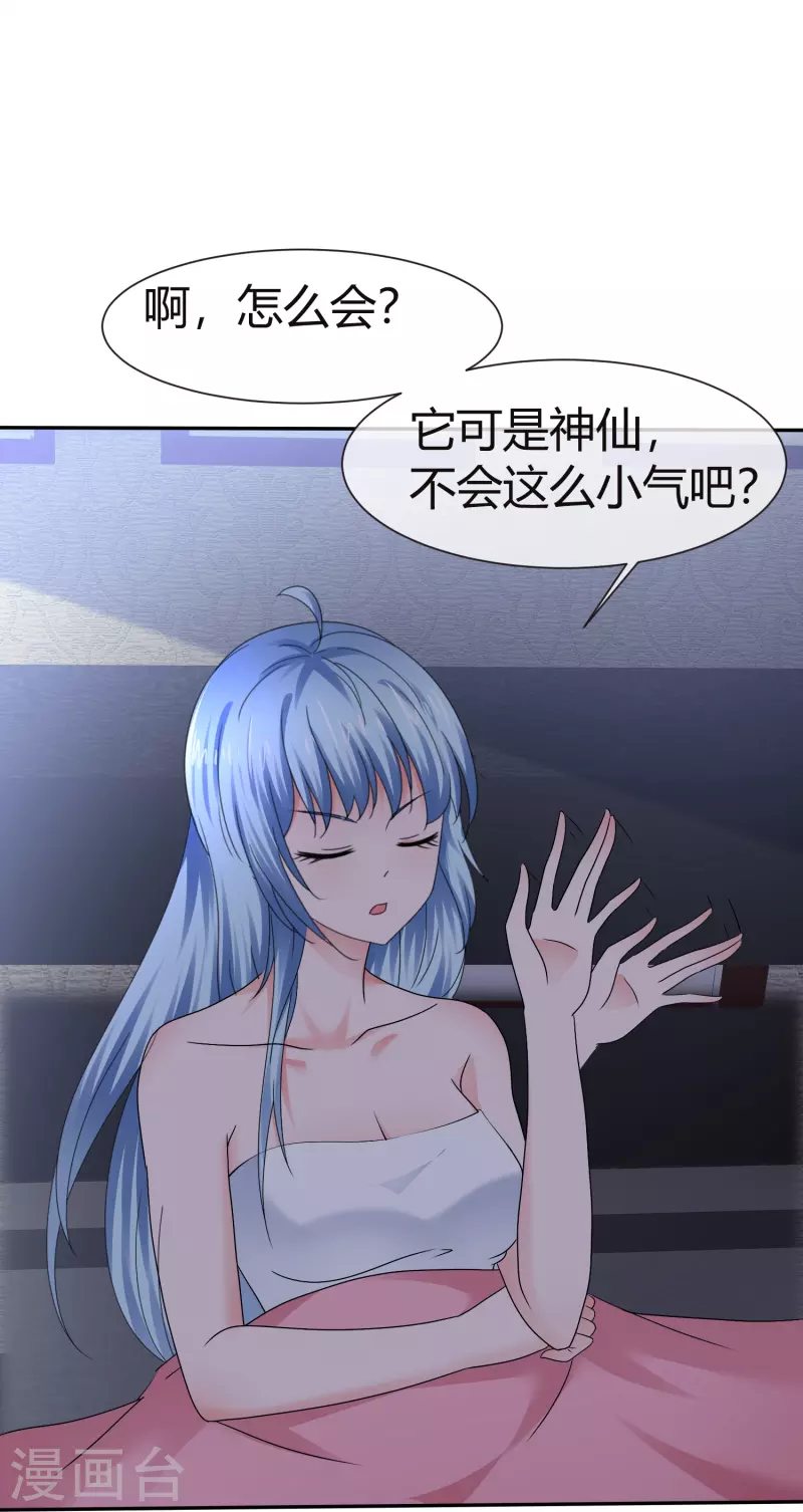 第45话 狐仙别乱来-第45话