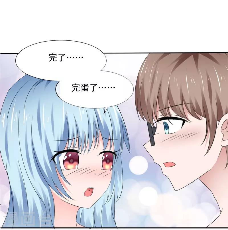 純情學霸人設崩了 - 第55話 冰與火 - 1