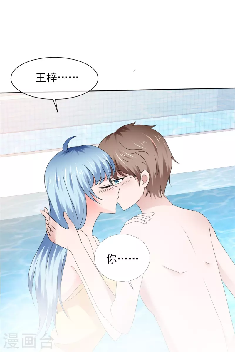純情學霸人設崩了 - 第55話 冰與火 - 2