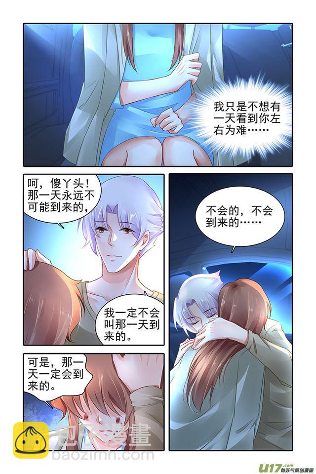 纯情丫头火辣辣 - 第471话 - 3