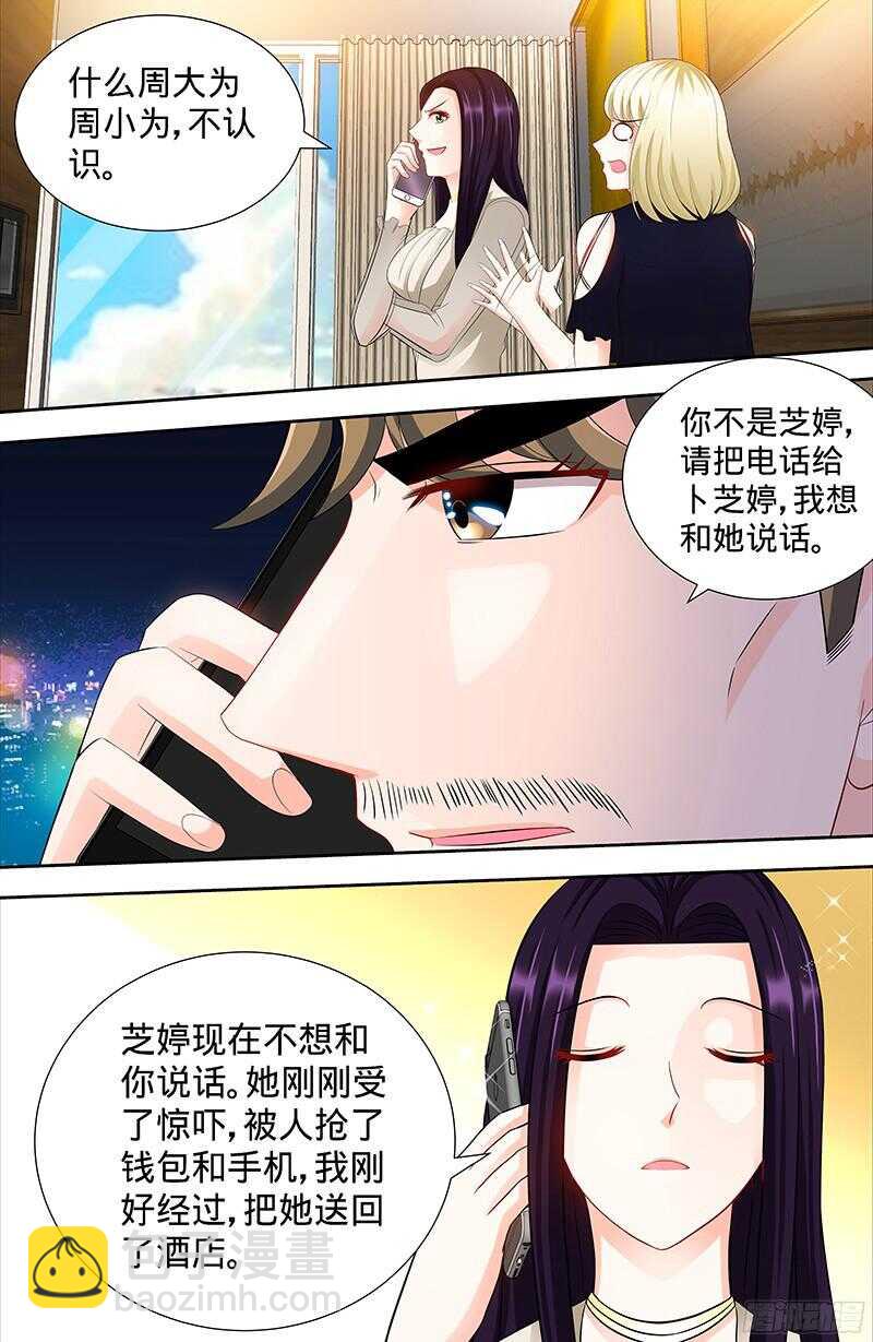 純情丫頭休想逃 - 第101話 紀家二小姐 - 2