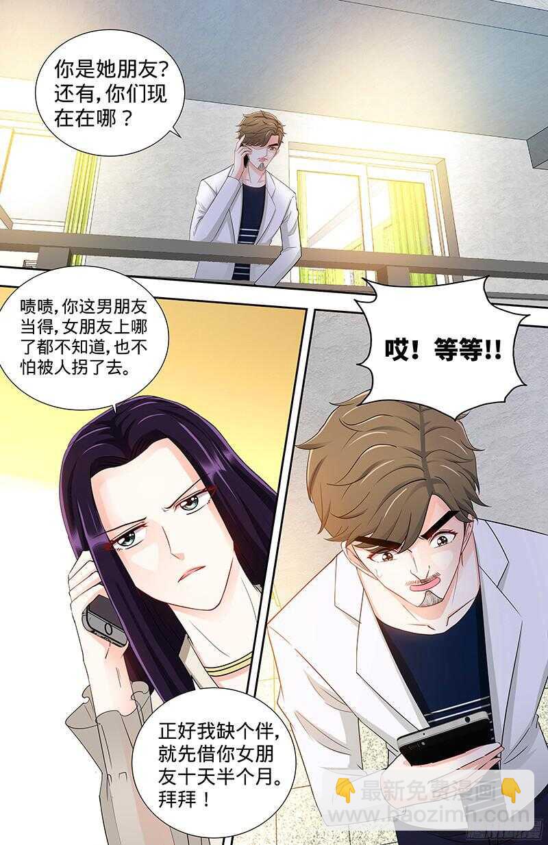 純情丫頭休想逃 - 第101話 紀家二小姐 - 1