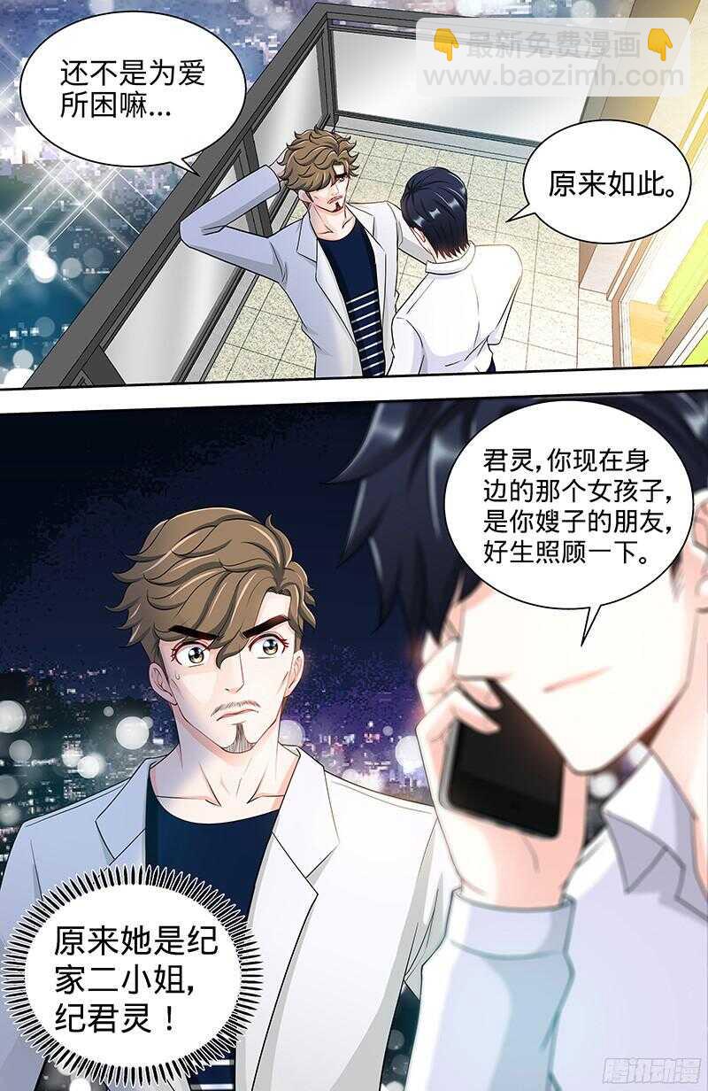 純情丫頭休想逃 - 第101話 紀家二小姐 - 2