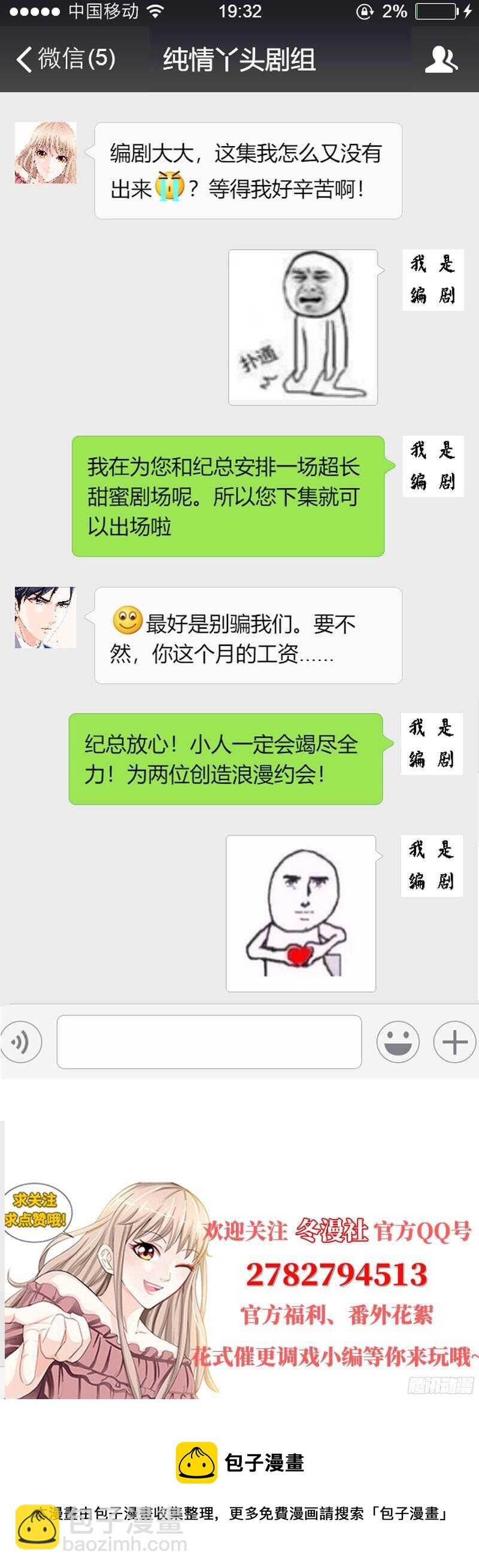 純情丫頭休想逃 - 第101話 紀家二小姐 - 1