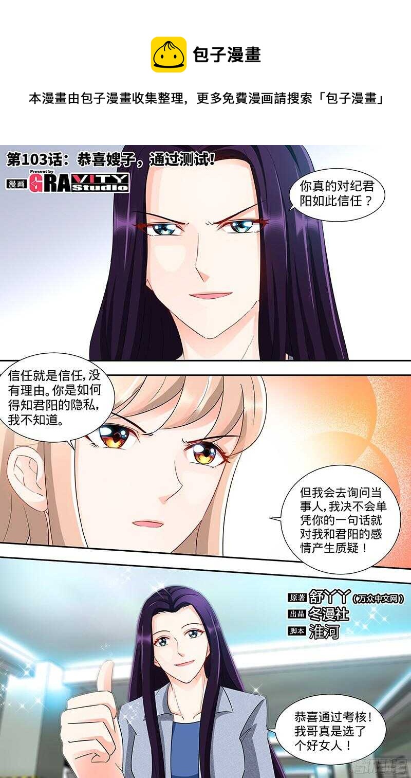 第103话 恭喜嫂子，通过测试！0