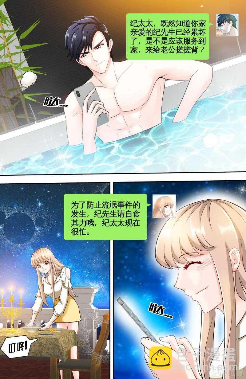 純情丫頭休想逃 - 第105話 陪你去看流星雨上 - 1