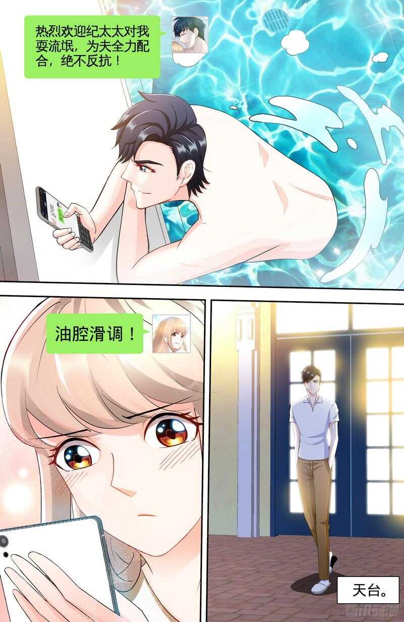 純情丫頭休想逃 - 第105話 陪你去看流星雨上 - 2