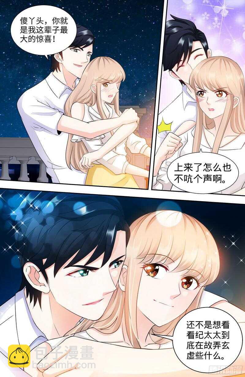 純情丫頭休想逃 - 第105話 陪你去看流星雨上 - 2