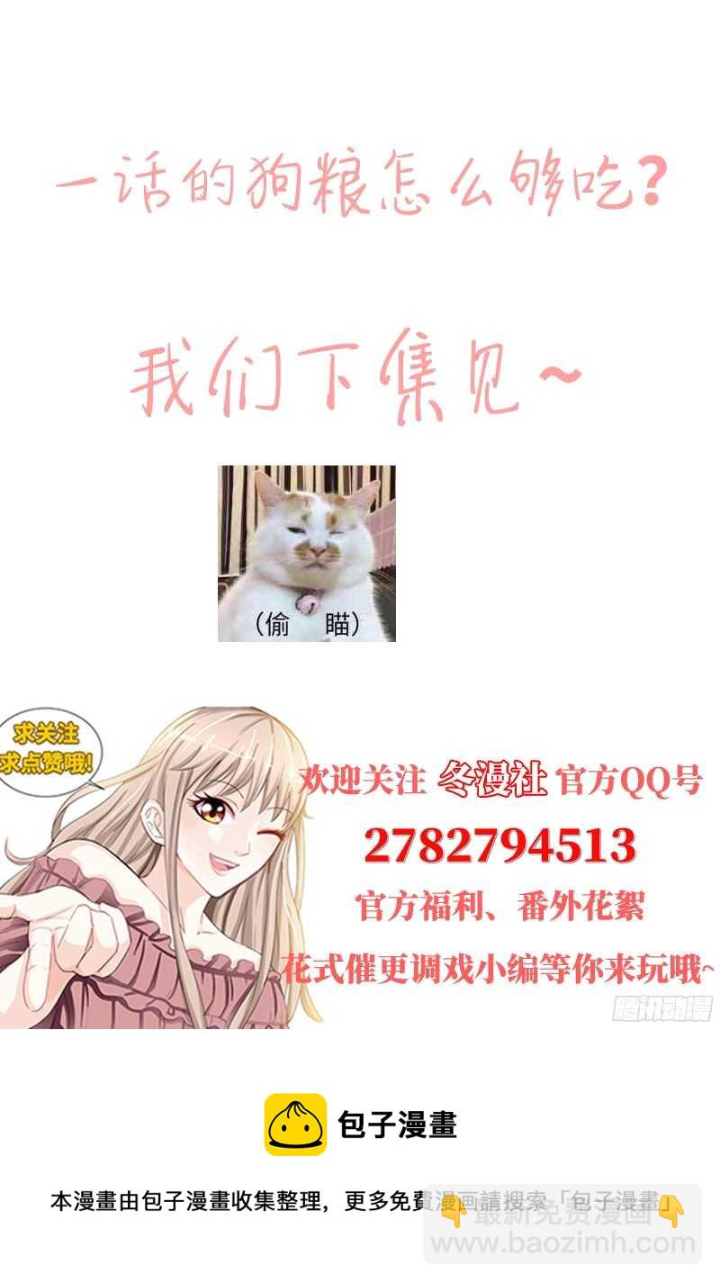 純情丫頭休想逃 - 第105話 陪你去看流星雨上 - 1