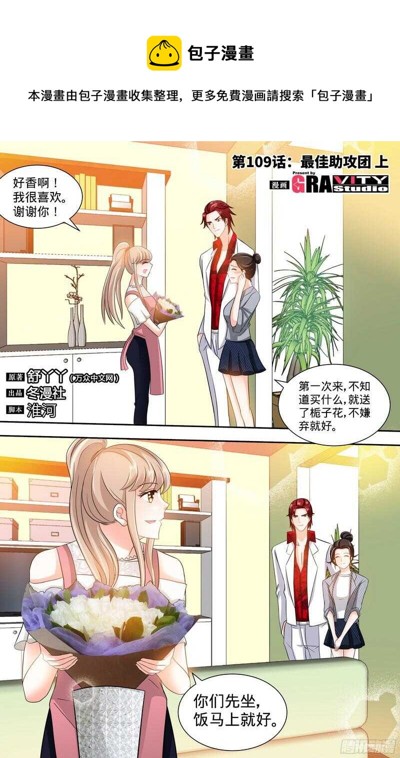 純情丫頭休想逃 - 第109話 最佳助攻團·上 - 1