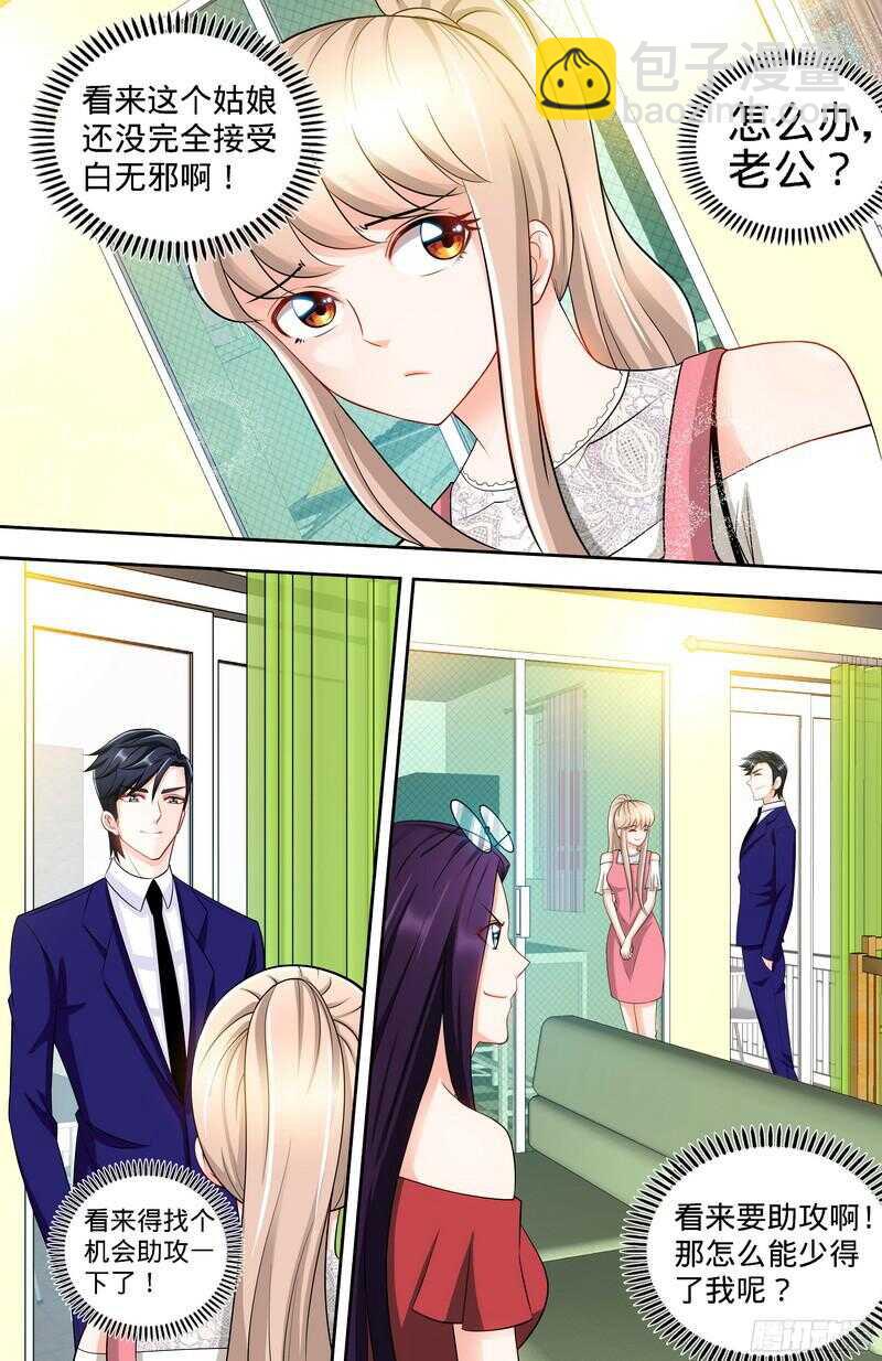 純情丫頭休想逃 - 第109話 最佳助攻團·上 - 1