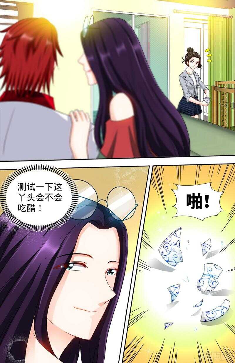 純情丫頭休想逃 - 第109話 最佳助攻團·上 - 1