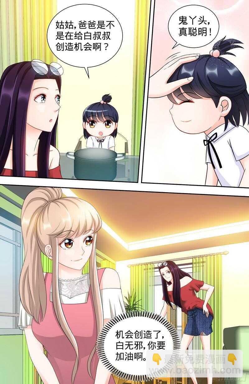 純情丫頭休想逃 - 第109話 最佳助攻團·上 - 2