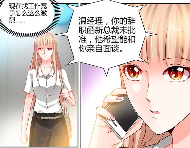 純情丫頭休想逃 - 第12話 新來的老闆 - 6