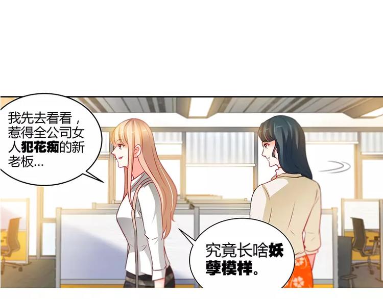 純情丫頭休想逃 - 第12話 新來的老闆 - 6