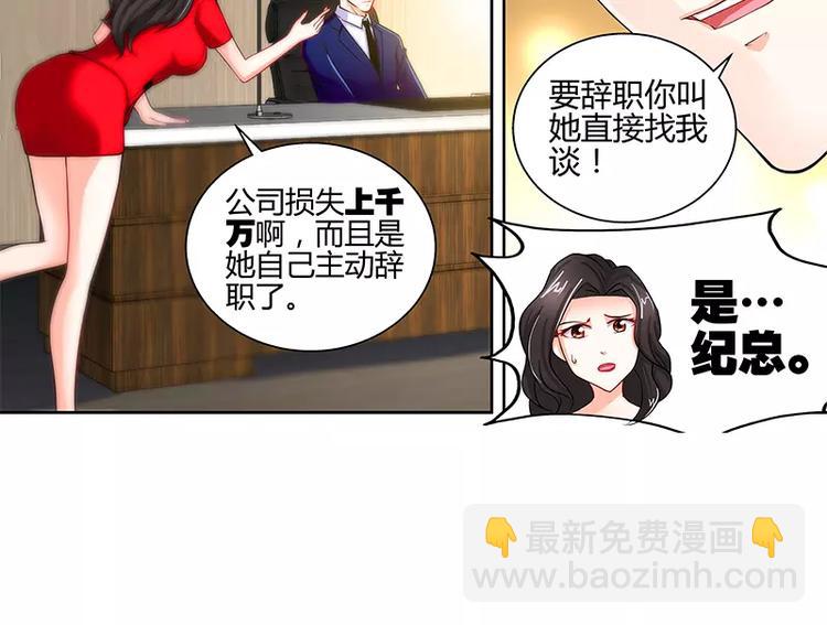 純情丫頭休想逃 - 第12話 新來的老闆 - 3